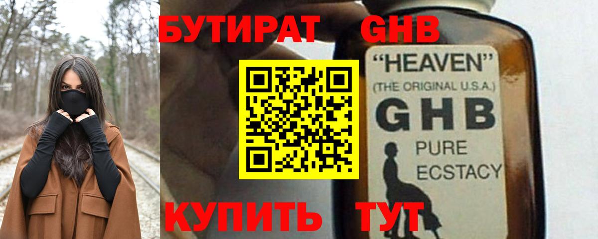 Бутират жидкий экстази Саранск