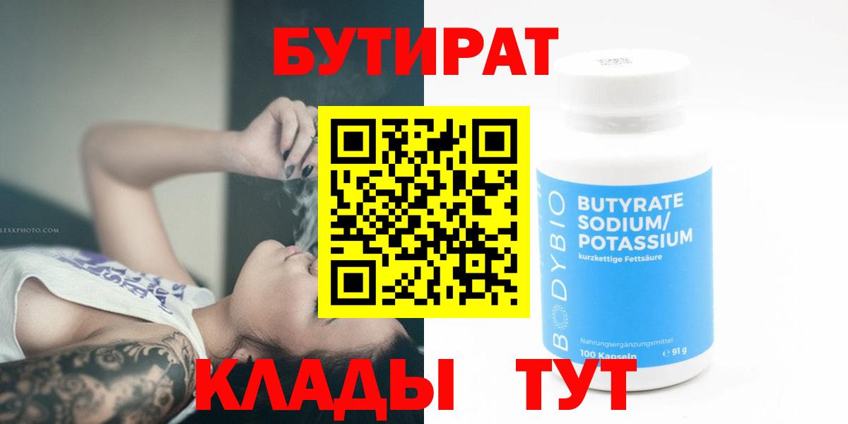 Бутират оксибутират  Вход с VPN  Саранск 