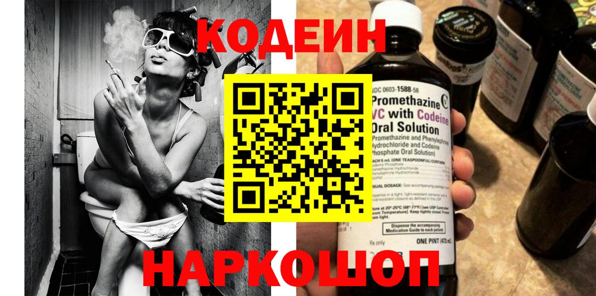 Саранск  Кодеиновый сироп Lean напиток Lean (лин)  Вход с VPN  Codein Purple Drank 