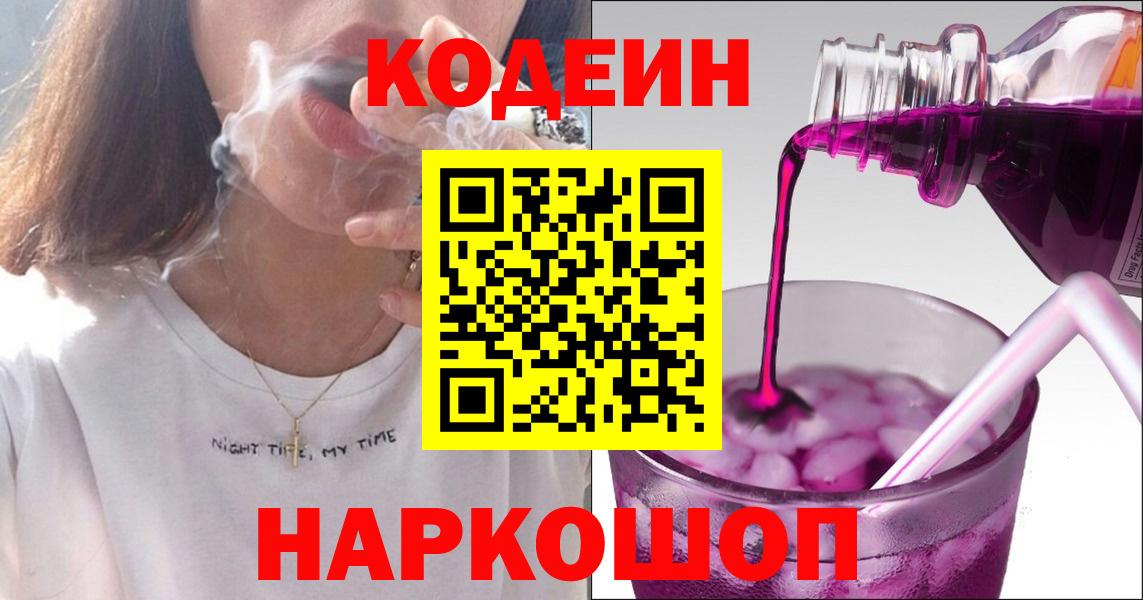 Кодеиновый сироп Lean Purple Drank Саранск