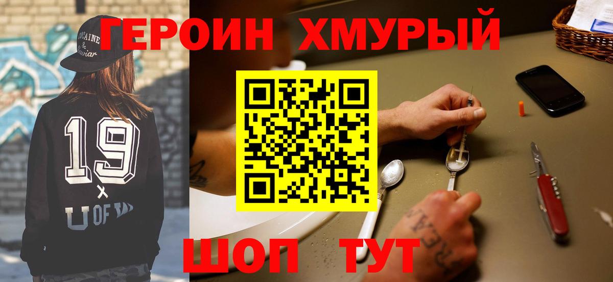 Героин  Вход с VPN  Саранск  Героин VHQ 