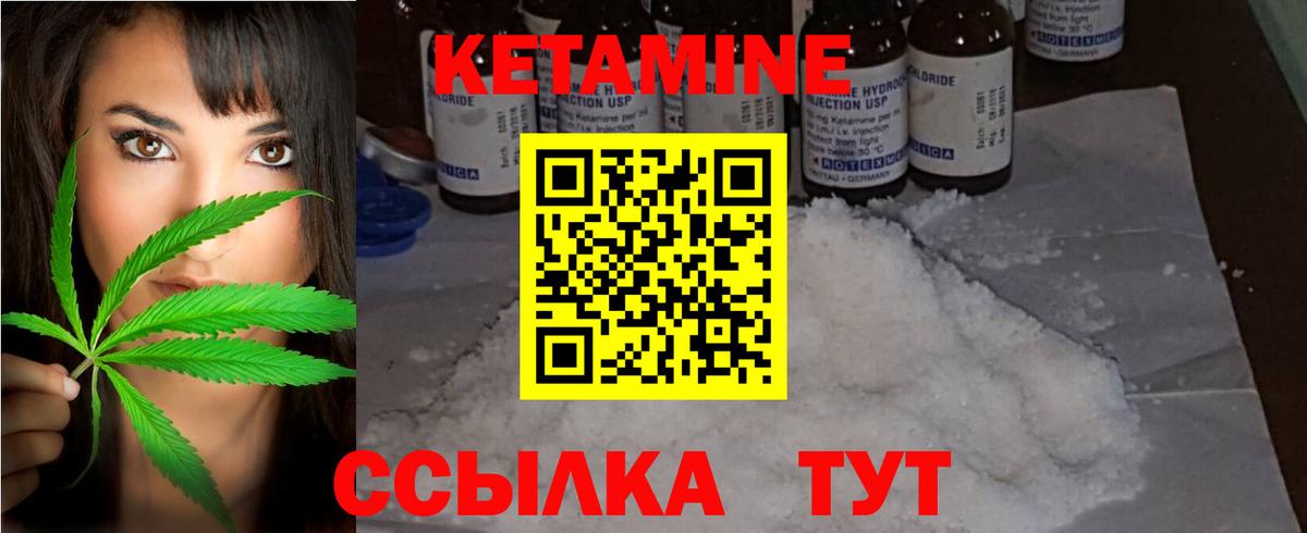 Кетамин VHQ Саранск