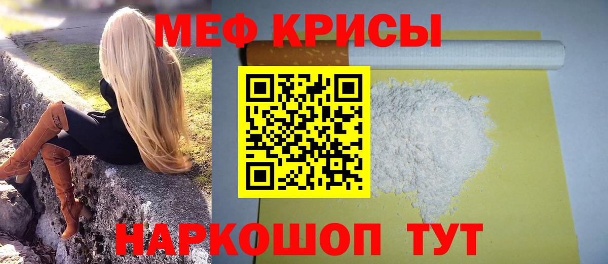 Меф мука Саранск