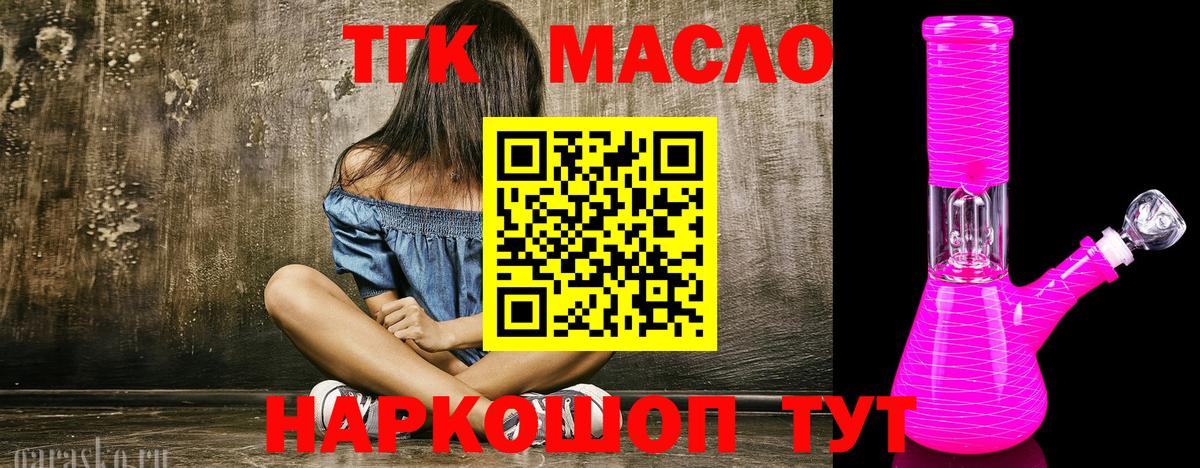 Дистиллят ТГК THC oil  Вход с VPN  Дистиллят ТГК Wax  omg   Саранск 