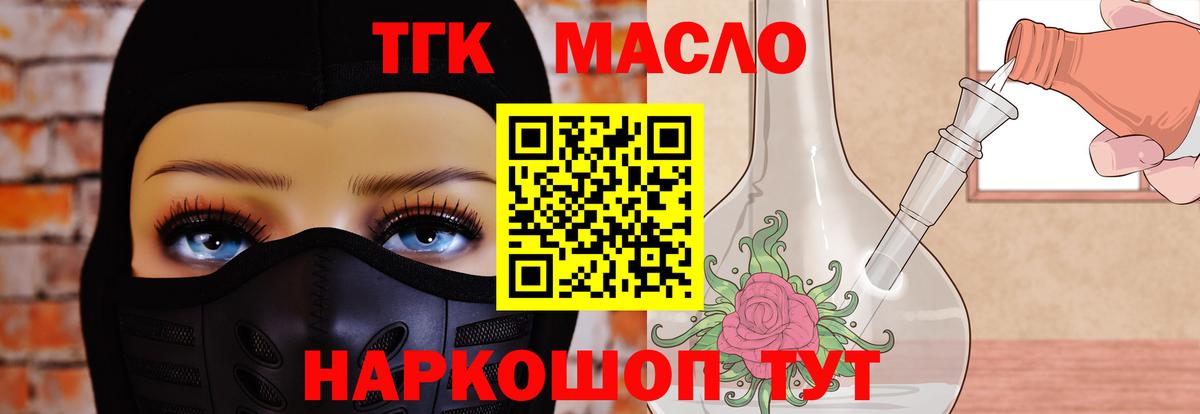 Дистиллят ТГК гашишное масло Саранск
